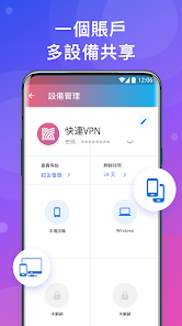 快连加速器共享账号android下载效果预览图